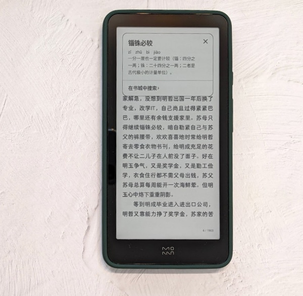 スマホ型電子書籍リーダー、moaan inkpalm mini plusを買いました