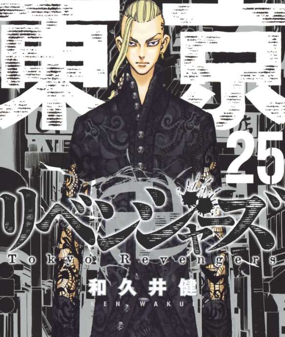 ネタバレ】東京卍リベンジャーズ 25巻のネタバレ、感想 | 漫画、アニメ