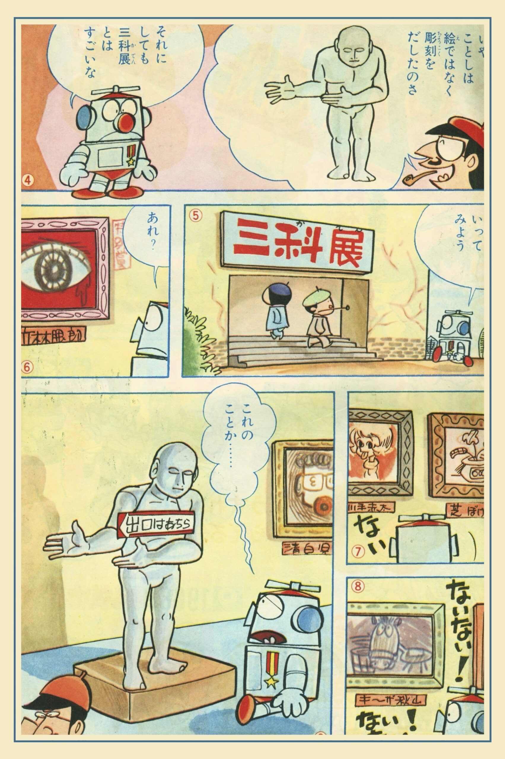少年画報』1966年(昭和41年)12月号 -