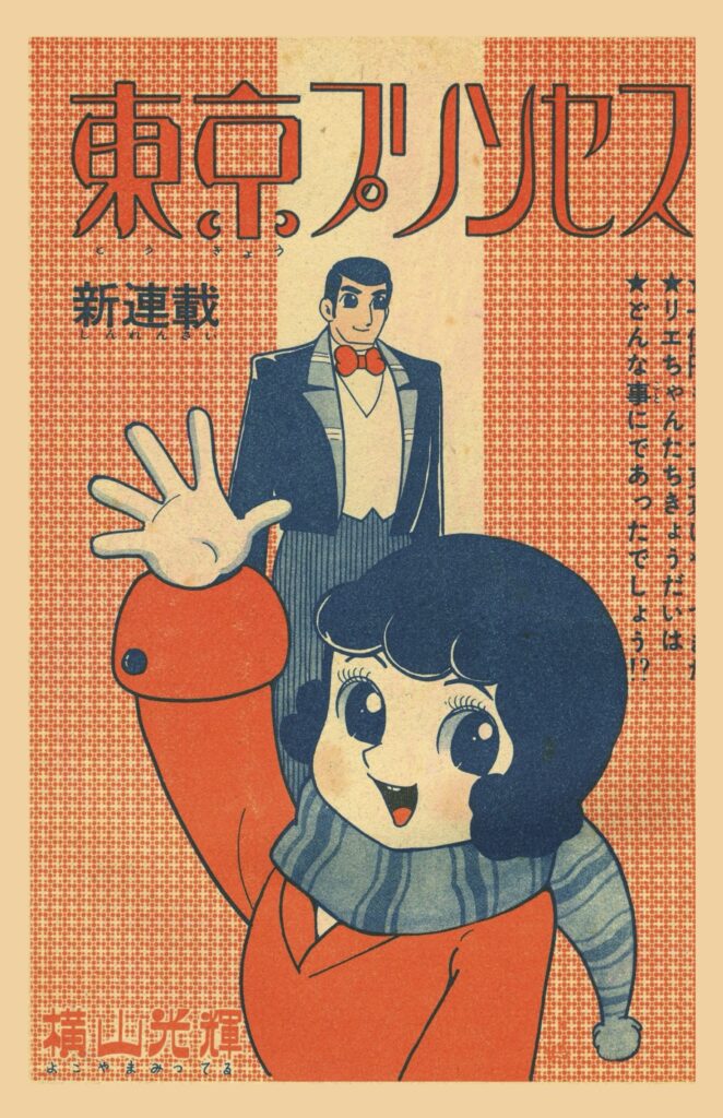 りぼん』1962年(昭和37年)1月号 -