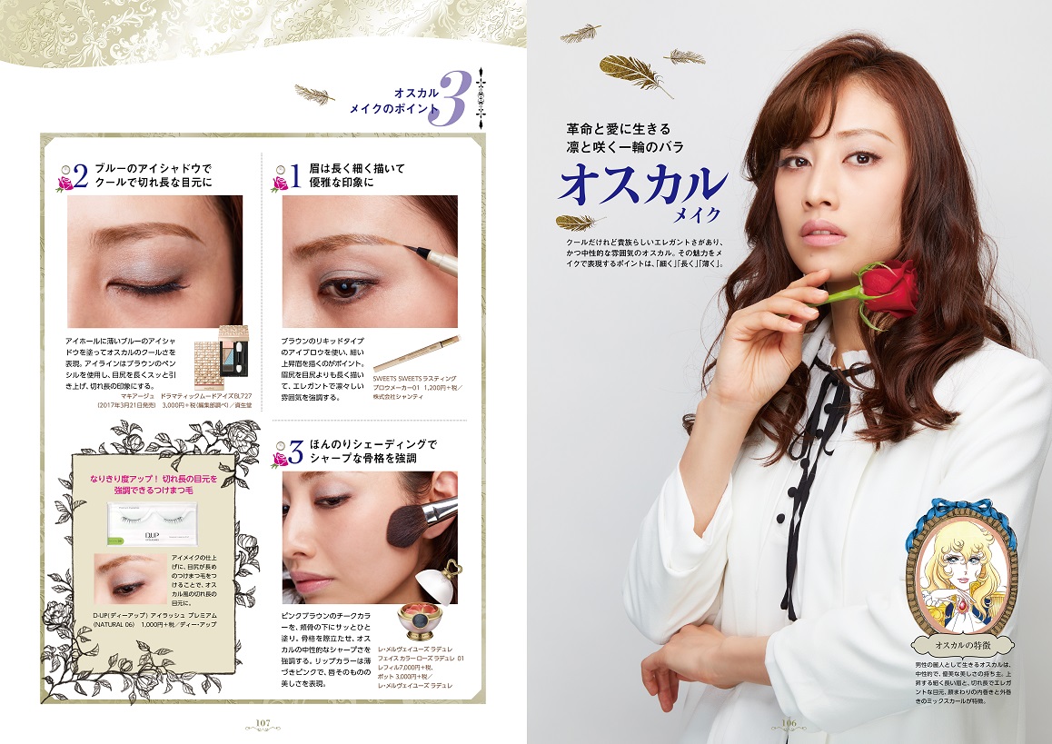 特別付録、ときめく『ベルばら』サテンポーチが付いてくる!!- マンガ