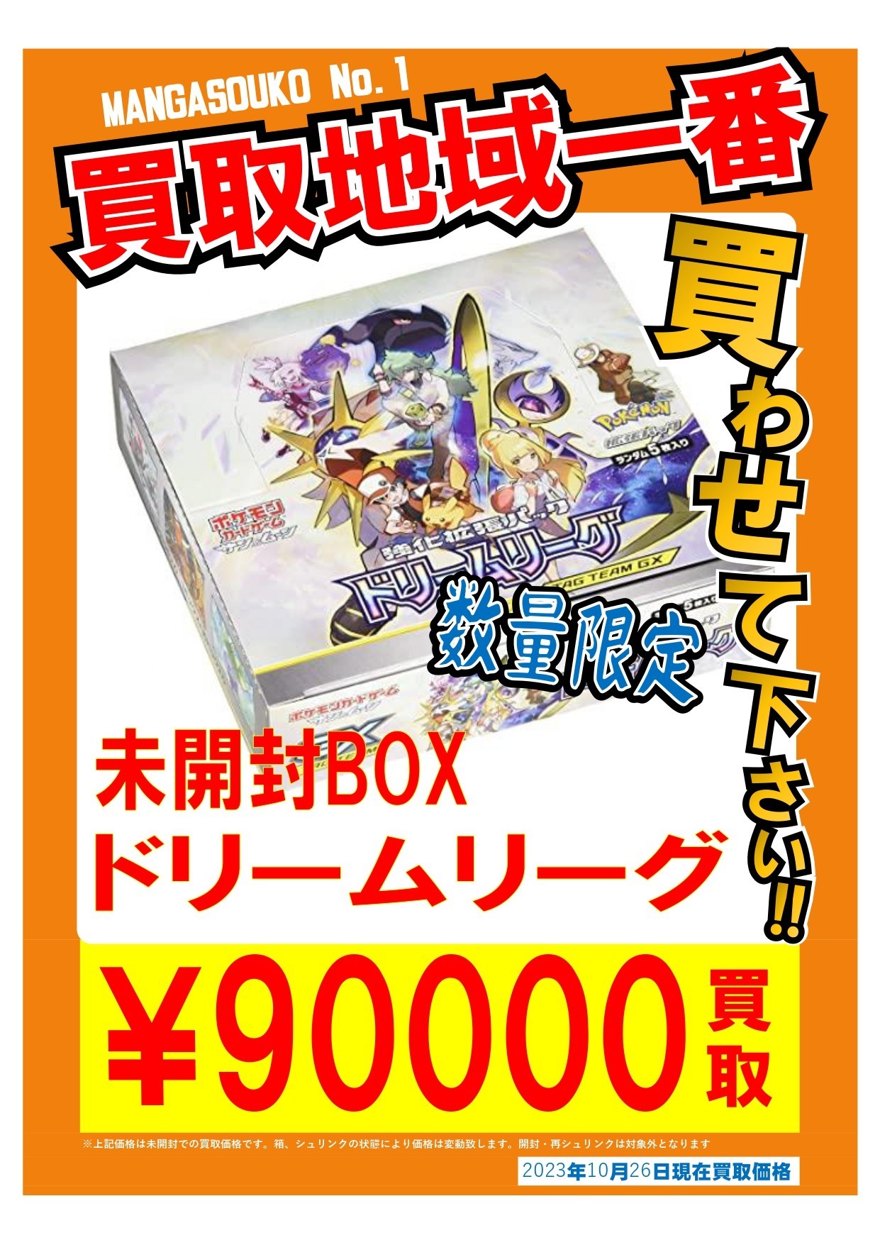 ◇ポケカシュリンク付き未開封BOX買取金額UP⇧?◇ | 大分で売るのも