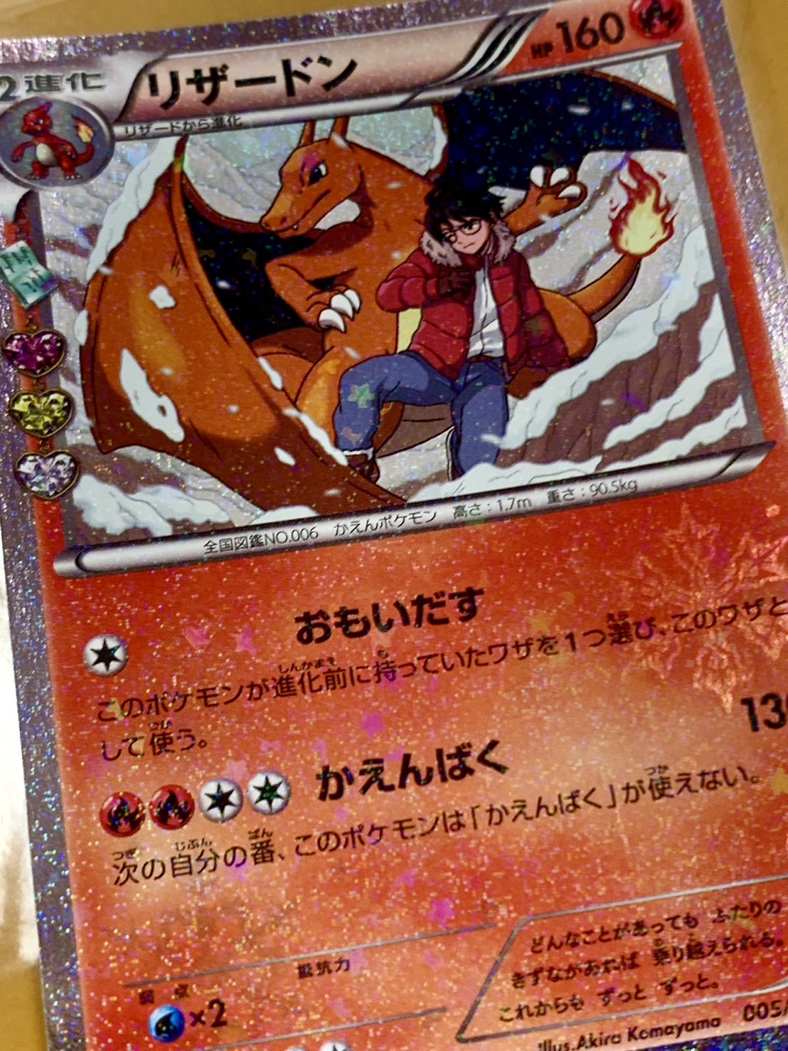 ポケキュンコレクション リザードン 買取させていただきました