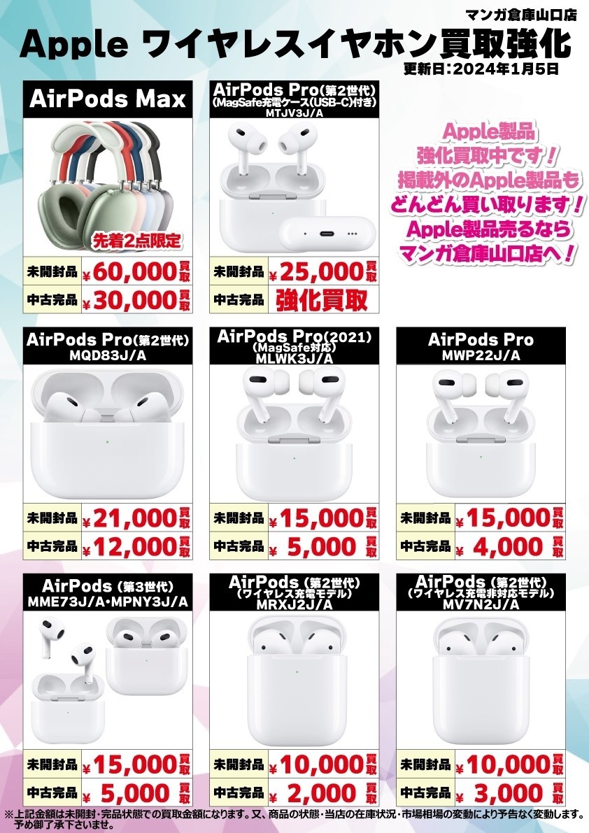 □Appleコーナー買取情報です！◇AirPods 第3世代 MPNY3J/A 未開封品