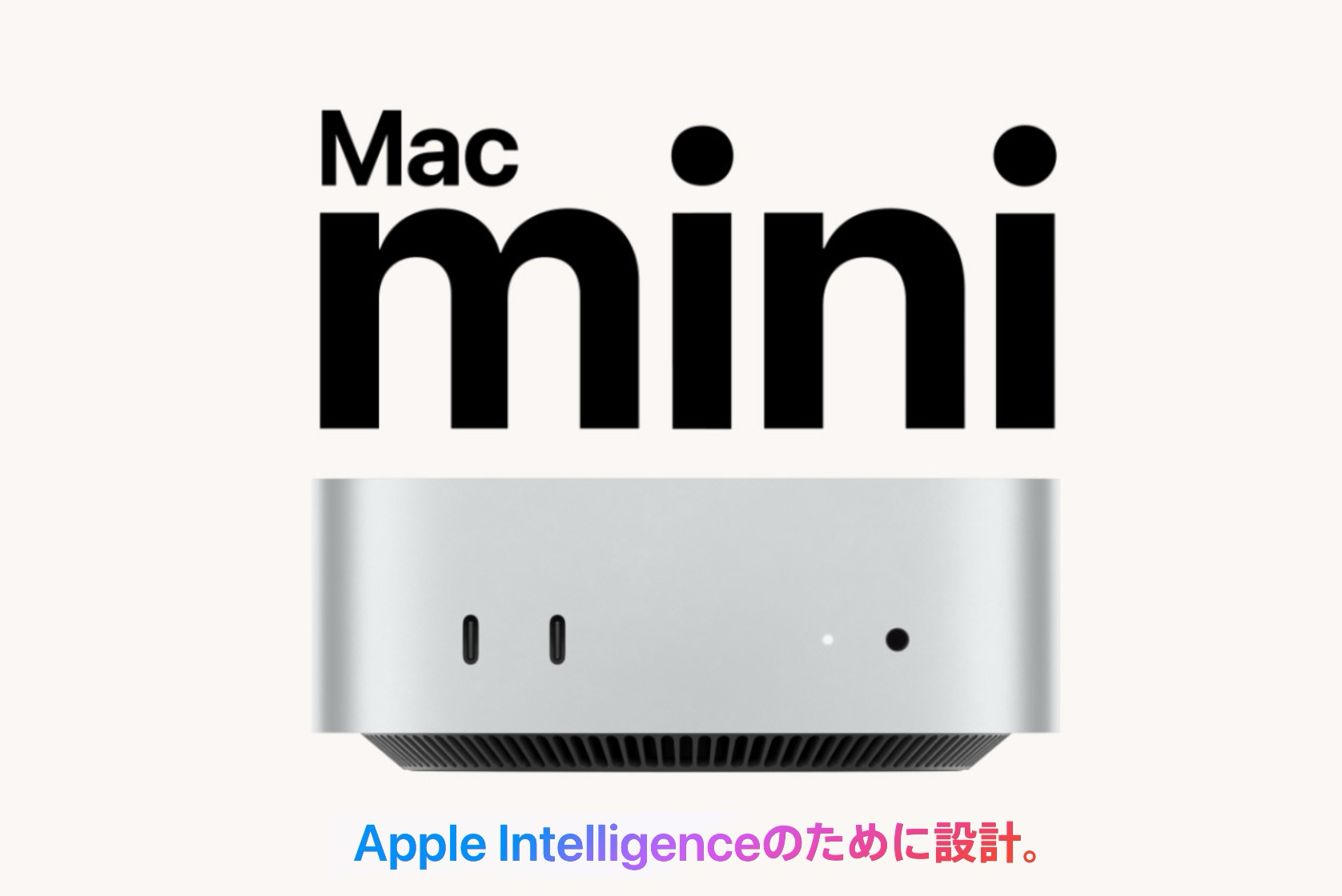 新型 M4 Mac mini 2024 一回り小さくなってわくわくするMacに - Mac