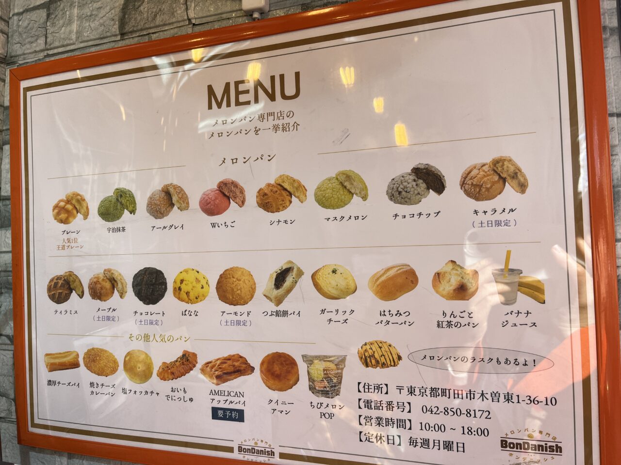 町田市】食べ比べが楽しい！ メロンパン専門店「Bon Danish」の10種類