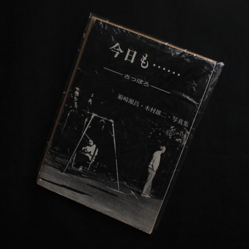 Happy Snapshot Diary: Tokyo 1968‐1973 - 野上 眞宏 / Masahiro Nogami