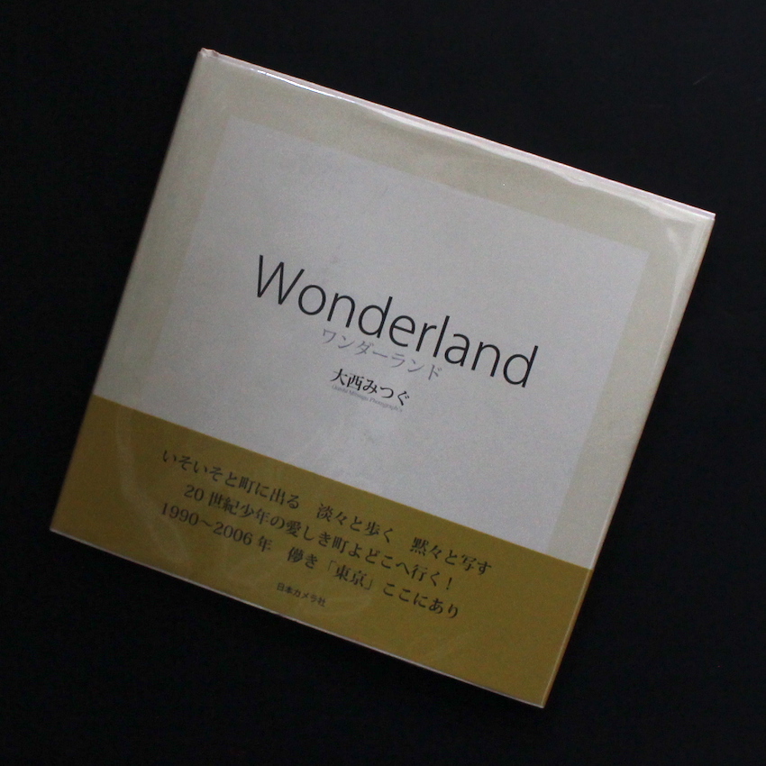 ワンダーランド / Wonderland - 大西 みつぐ / Mitsugu Ohnishi