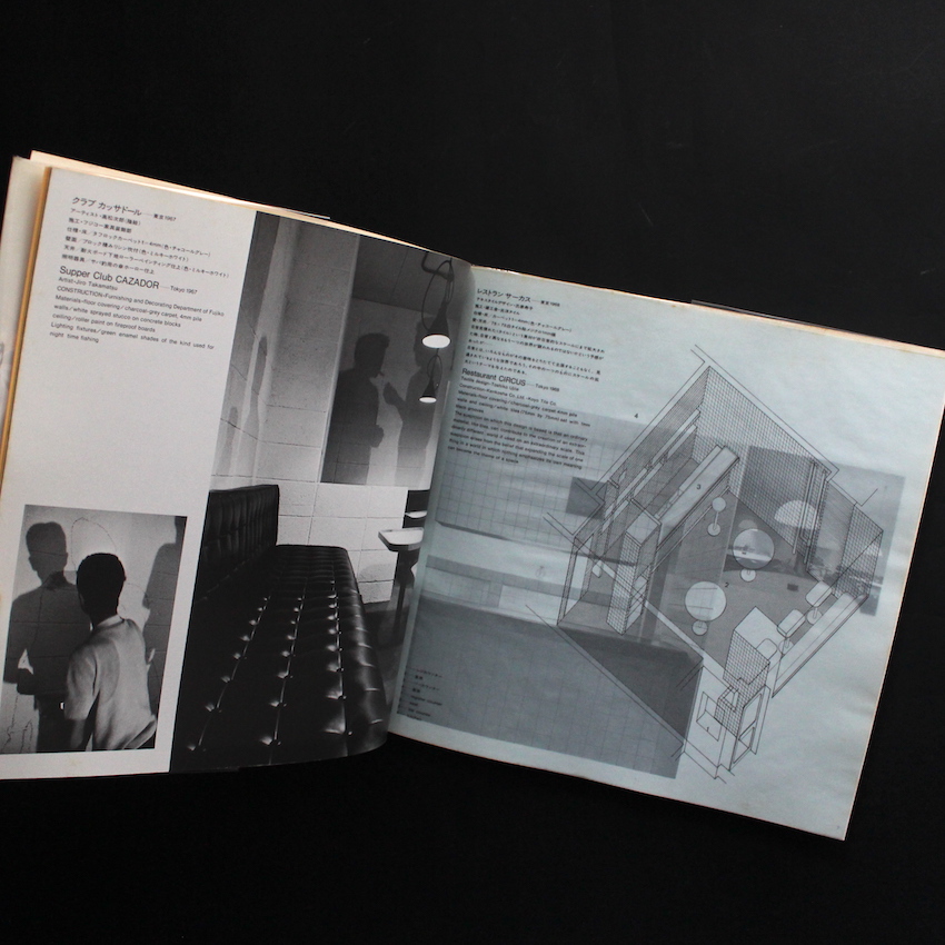 倉俣史朗 / Shiro Kuramata 1967-1987 - 倉俣 史朗 / Shiro Kuramata