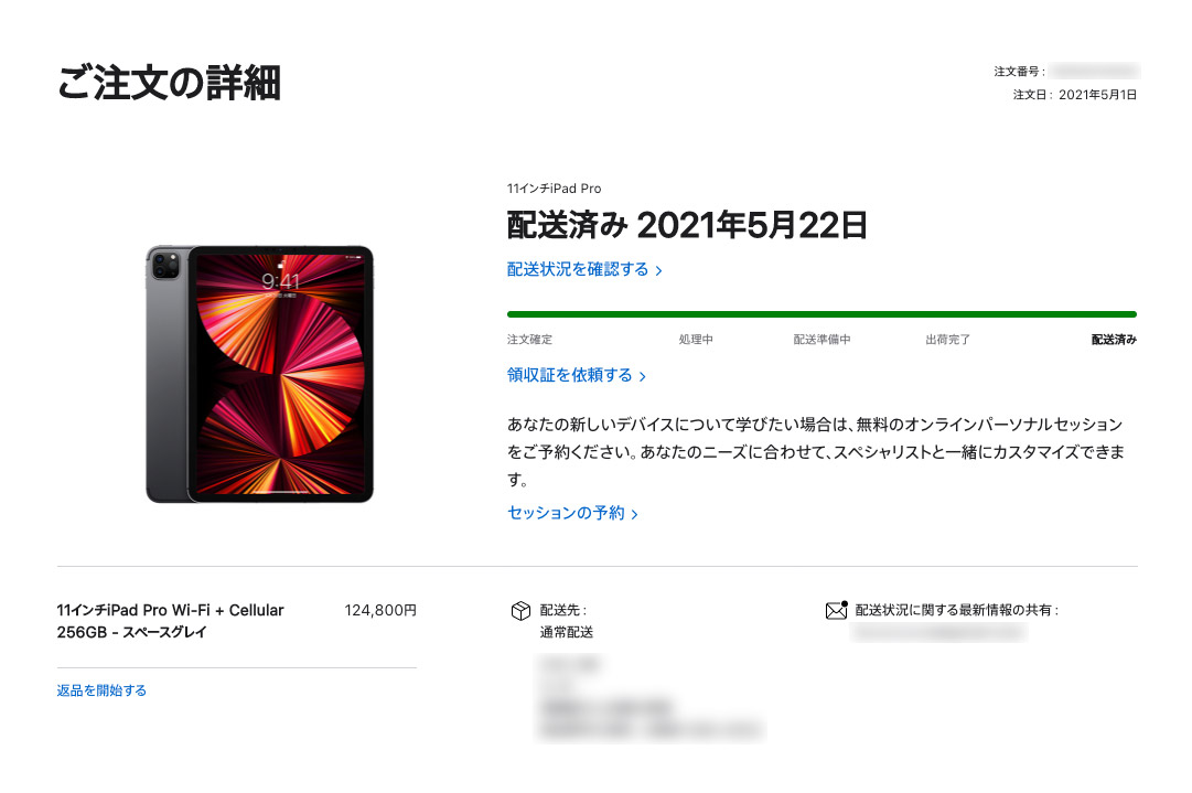 M1 iPadPro 11（2018年→2021年）セルラーモデルに買い替えて感じた