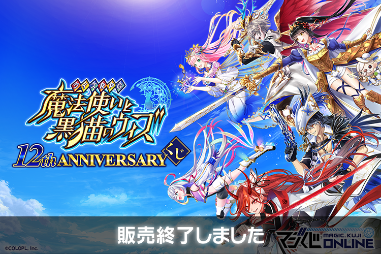 マジくじオンライン | MAGES.が企画するハズレ無しのオンラインくじ