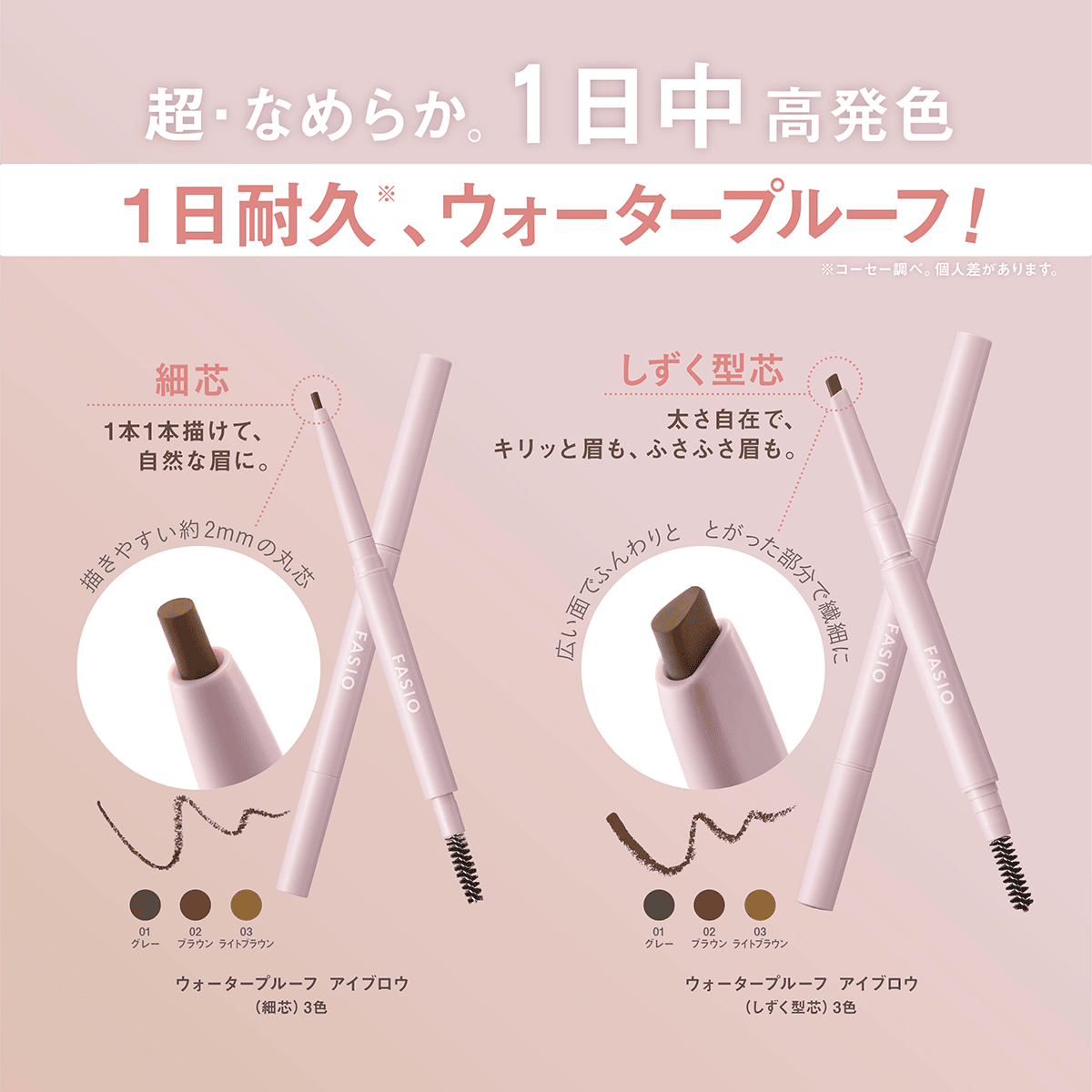 ファシオ ウォータープルーフ アイブロウ （しずく型芯）