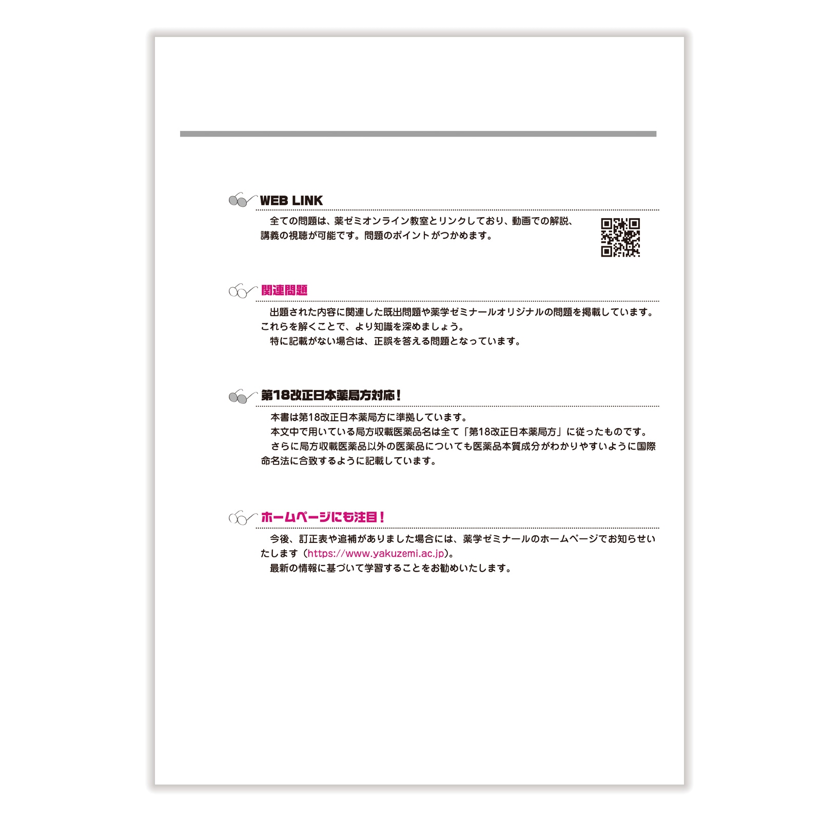 第104回国家試験既出問題集〔改訂版〕 | 国家試験対策 | 薬ゼミウェブ