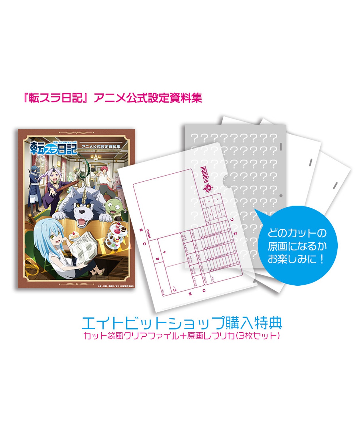 転生したらスライムだった件 転スラ日記 アニメ 公式設定資料集 | 書籍