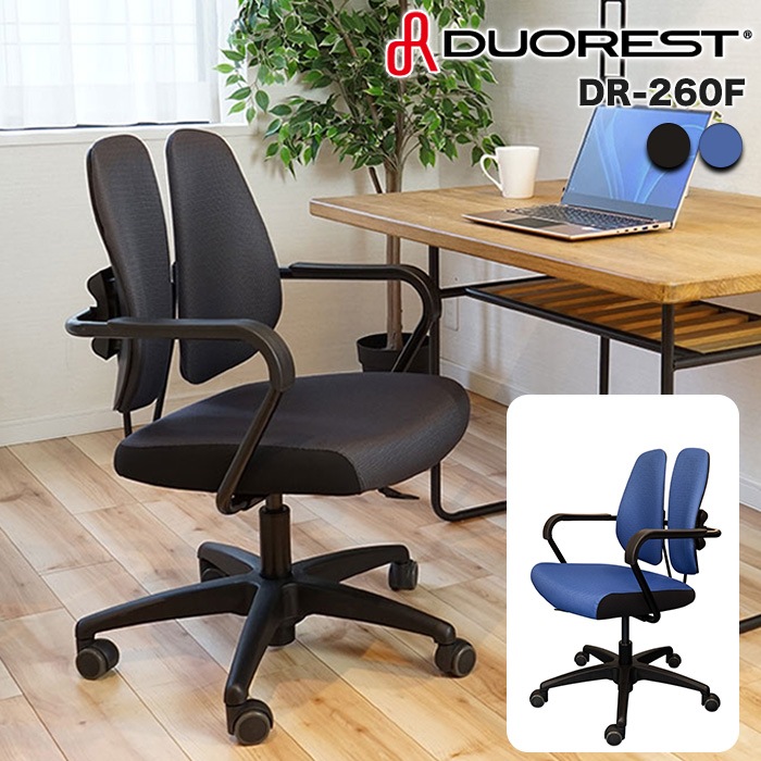 デュオレスト DR-260F ワークチェア ブラックフレーム オフィスチェア
