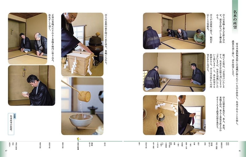 実用 茶事 応用編 3 | 書籍,茶道書,実用 茶事 | 淡交社 本のオンライン