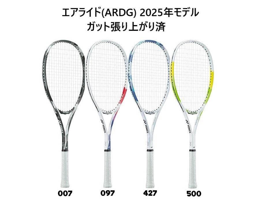 ソフトテニスラケット 「ガット張り上げ済 直ぐ使える」 エアライド