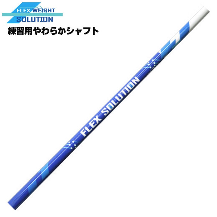 アイアンシャフト | Teeolive芦屋店 公式ECサイト