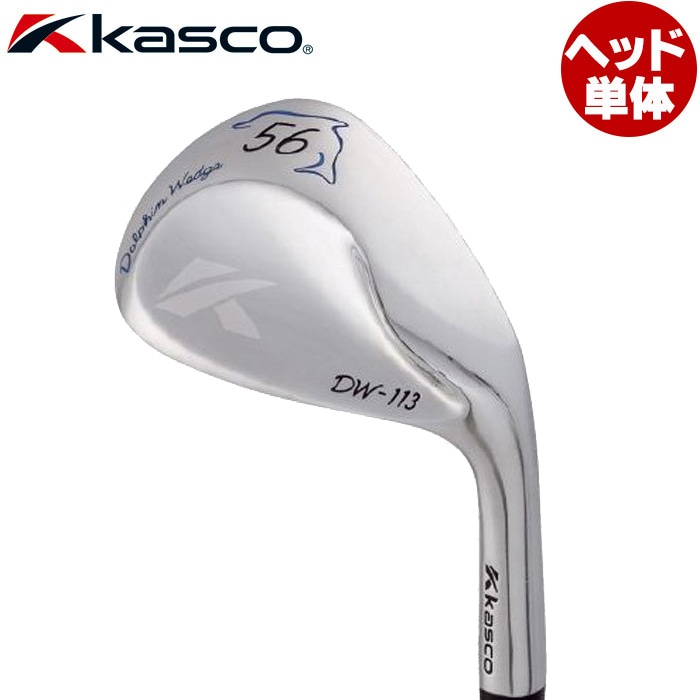 Kasco DW-113 ストレートネック ヘッドのみ キャスコ ドルフィン