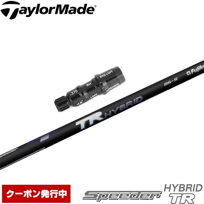 ユーティリティシャフト,フジクラ＜FUJIKURA＞,スピーダーTR HYBRID