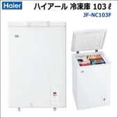 冷凍ストッカー HJR-F230 容量230リットル 【1ヵ月レンタル18,500円