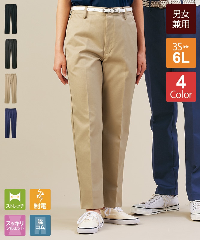 チノパンツ(両脇ゴム)[男女兼用][住商モンブラン製品] CV7511｜飲食店