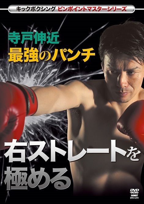 DVD,キックボクシング | 格闘技プロショップ 東京イサミ