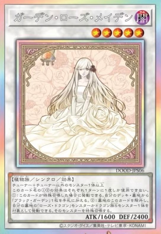 ガーデン・ローズ・メイデン_PSE_DOOD-JPS06 のトレカ通販 | トレカエース
