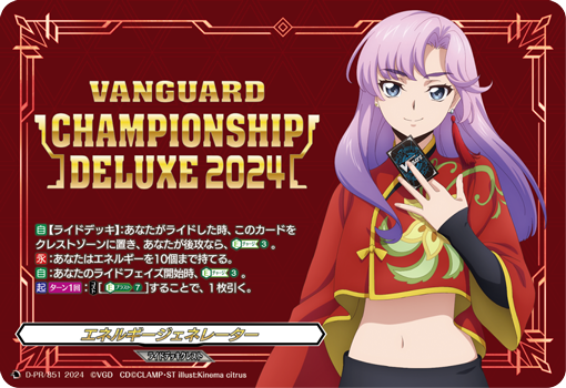 エネルギージェネレーター「PR」[D-PR/851]《-》 | すべての商品