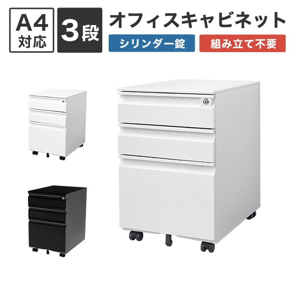 デスクワゴン 鍵付き サイドワゴン 3段 デスクキャビネット ワゴン