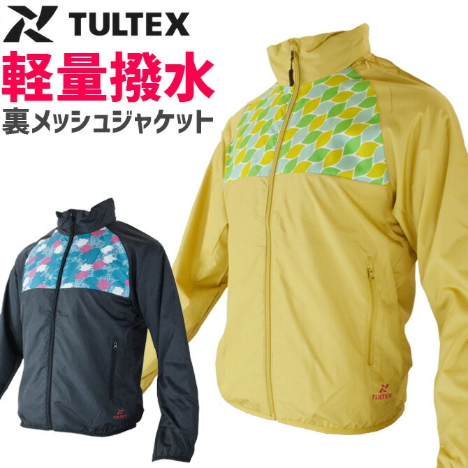 レディース 裏メッシュジャケット タルテックス TULTEX AZ-70331 女性