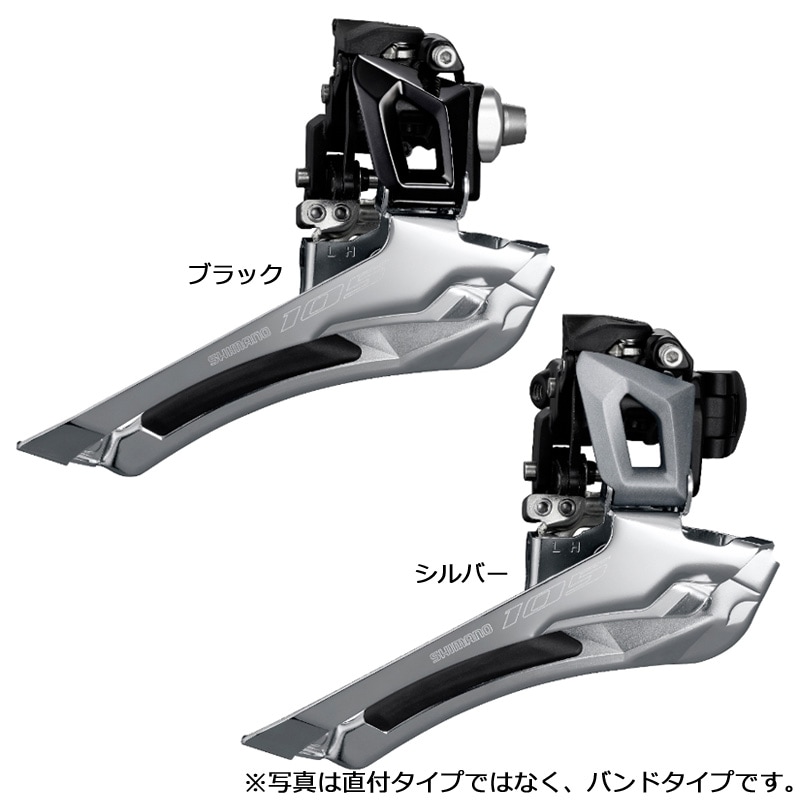シマノ 105 FD-R7000 直付 フロントディレイラー | ロードバイクパーツ