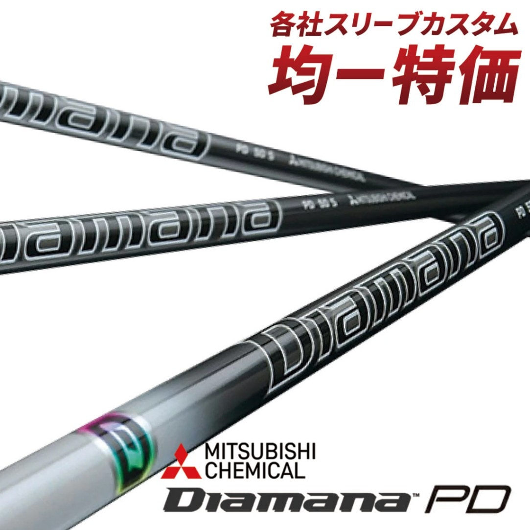 三菱ケミカル ディアマナ アリスレイ 1W テーラーメイドスリーブ付き シャフト teeolive_m36tmdiadltd