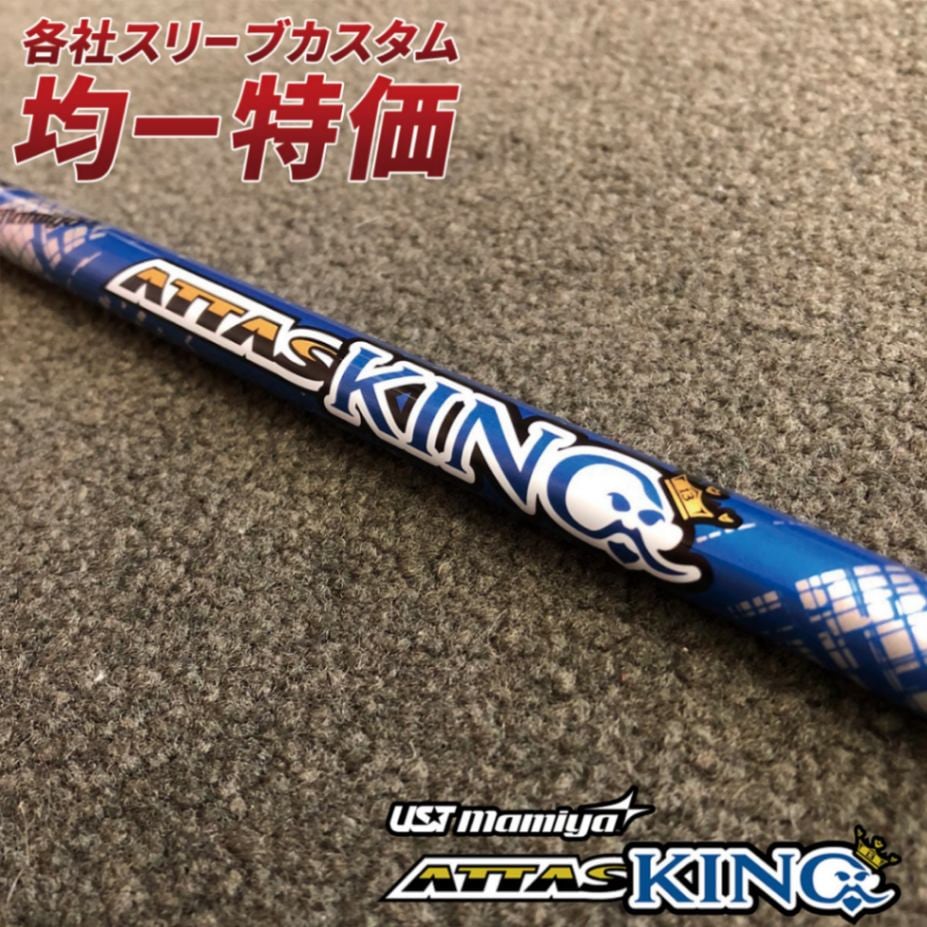 各メーカー対応スリーブ付きシャフト ジアッタスV2 USTマミヤ 単品販売