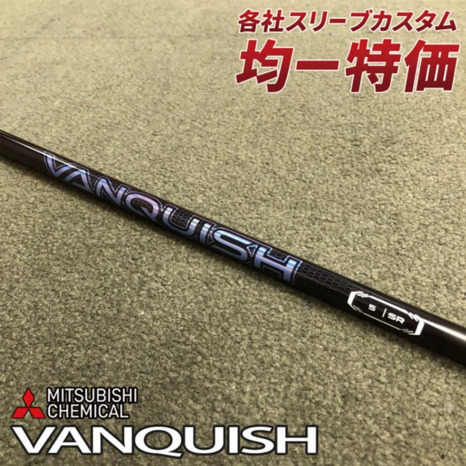 各メーカー対応スリーブ付きシャフト バンキッシュ 三菱ケミカル 単品