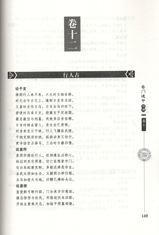 奇門遁甲詳解 中国語版書籍/奇门遁甲详解 | 中国美術 芸術
