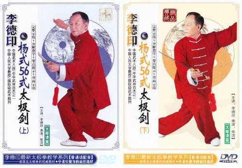 李徳印楊式56式太極剣 上・下 武術・太極拳・気功・中国語版DVD/李徳印