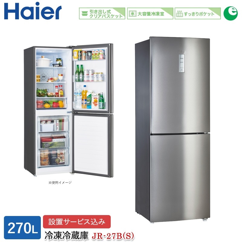 Haier JR-NF218B 冷蔵庫 2022年製 【公式通販】