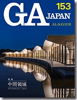 GA JAPAN 153 | GA JAPAN | GA gallery Bookshop/Tokyo Book Center co
