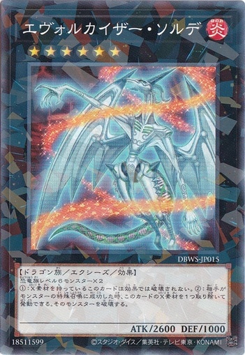 プレイ用】 エヴォルカイザー・ソルデ 【パラレル仕様】 DBWS-JP015