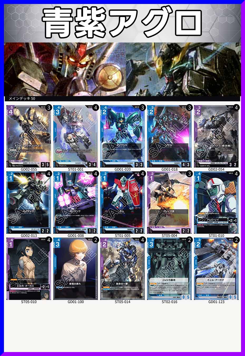 ガンダムカード,デッキ販売（GCG） | バトルスピリッツ/ガンダムカード