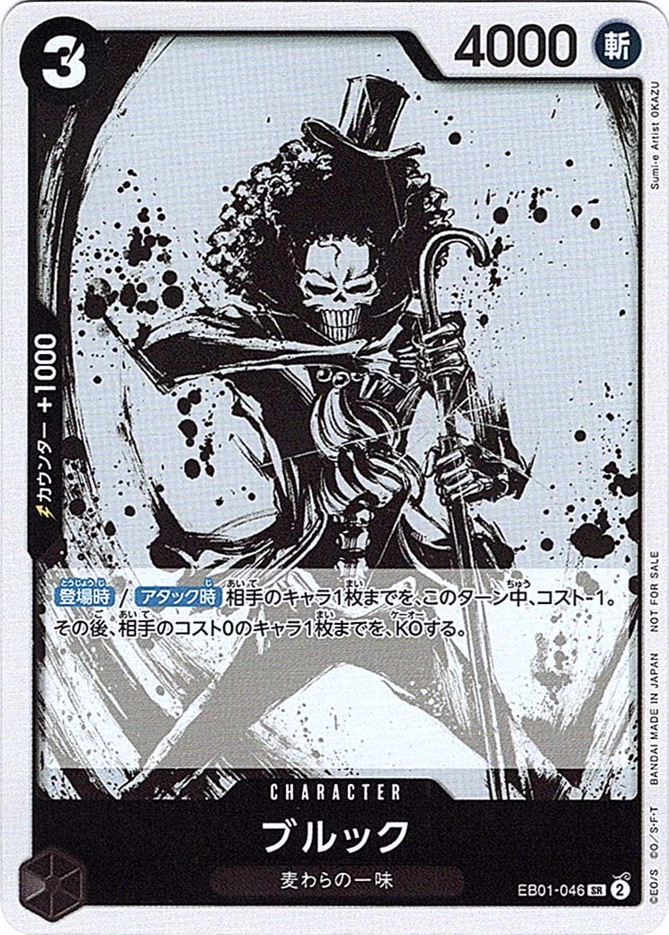 SR】ブルック（始めようキャンペーン）《EB01-046》 | プロモーション