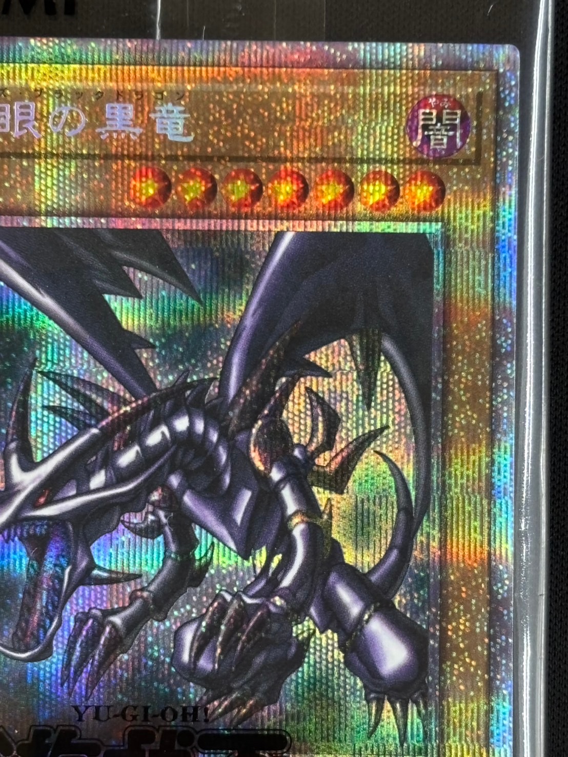 店頭同時出品中】【状態B】真紅眼の黒竜《未開封/当選通知書・段ボール