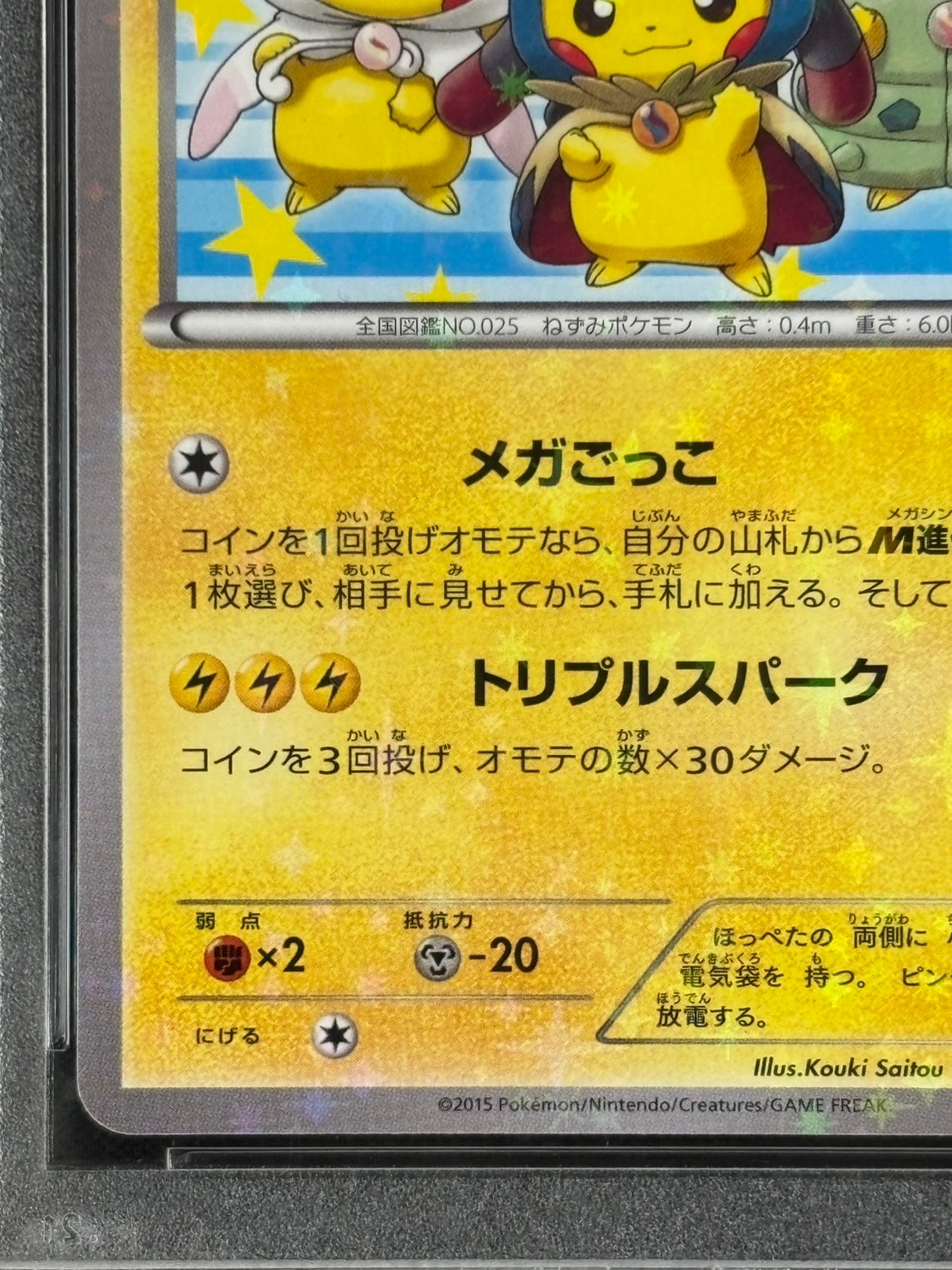 店頭同時出品中】【状態A-】ポンチョを着たピカチュウ《PSA10》[P](203