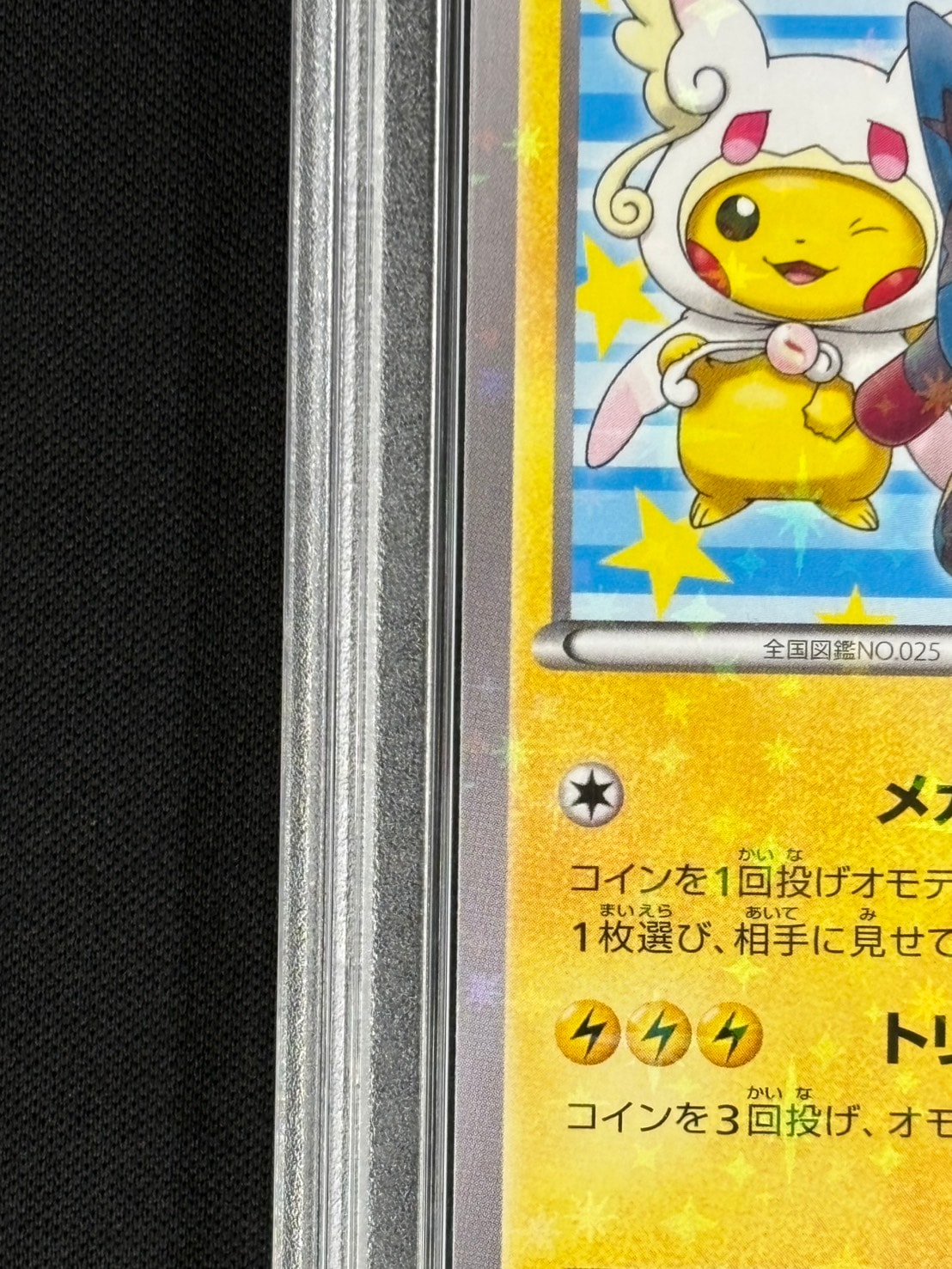 店頭同時出品中】【状態A-】ポンチョを着たピカチュウ《PSA10》[P](203