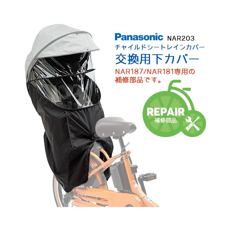 チャイルドシート レインカバー 交換用 前カバー 補修用部品 リペア