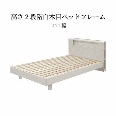 幅140][ダブル］ すのこベッド べッドフレーム 木製 ホワイト