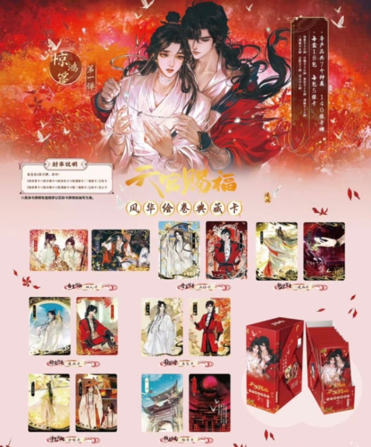 天官賜福 風華絵巻 トレーディングカード 驚鴻篇 BOX【現品】 | 天官賜