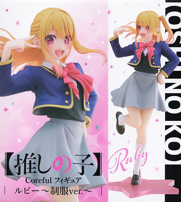 推しの子】 Corefulフィギュア 星野ルビー 制服ver.（プライズ）【入荷