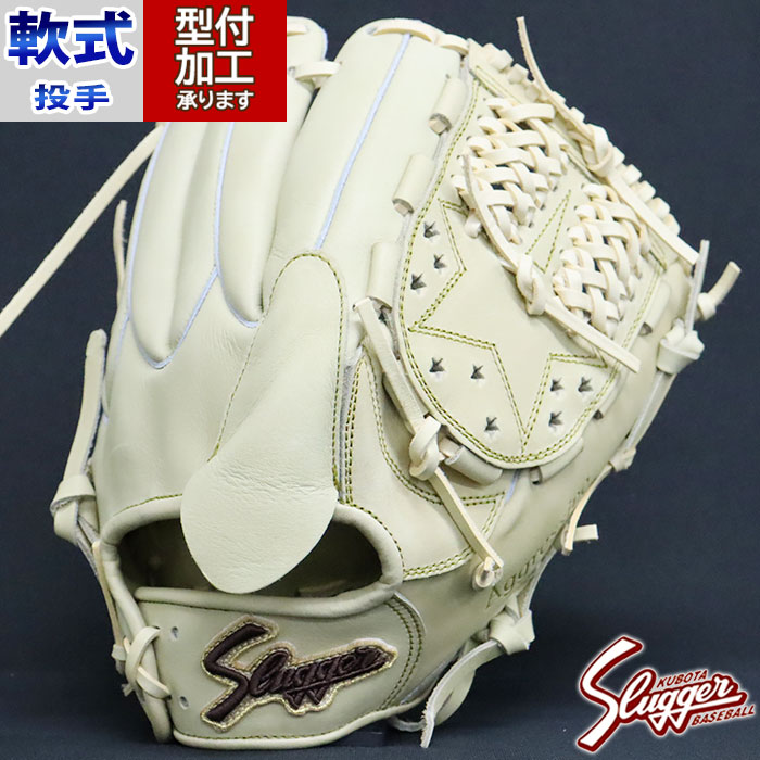 野球 久保田スラッガー 軟式グローブ 軟式 グローブ ピッチャー 投手
